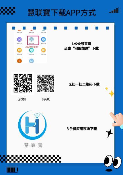 慧联寶随身WIFI加速方法.jpg