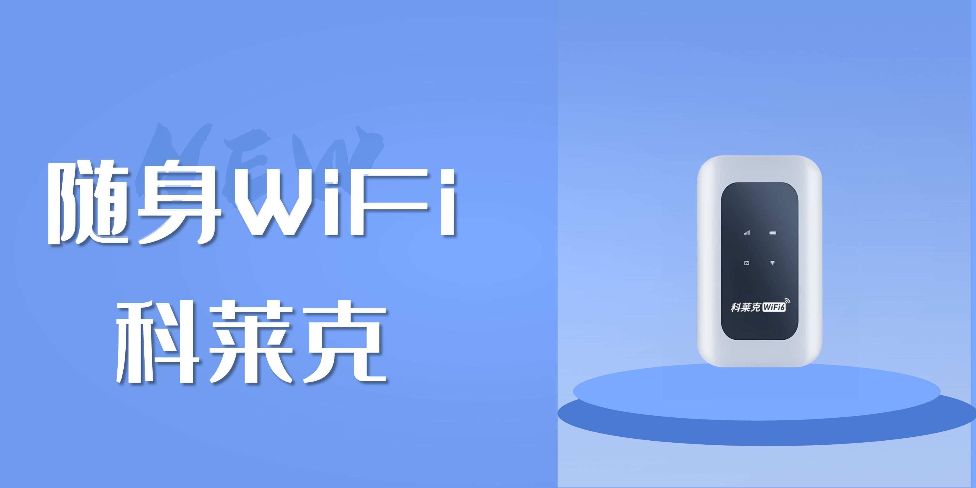 科莱克 FS-201 TD-LTE 无线数据终端解决方案