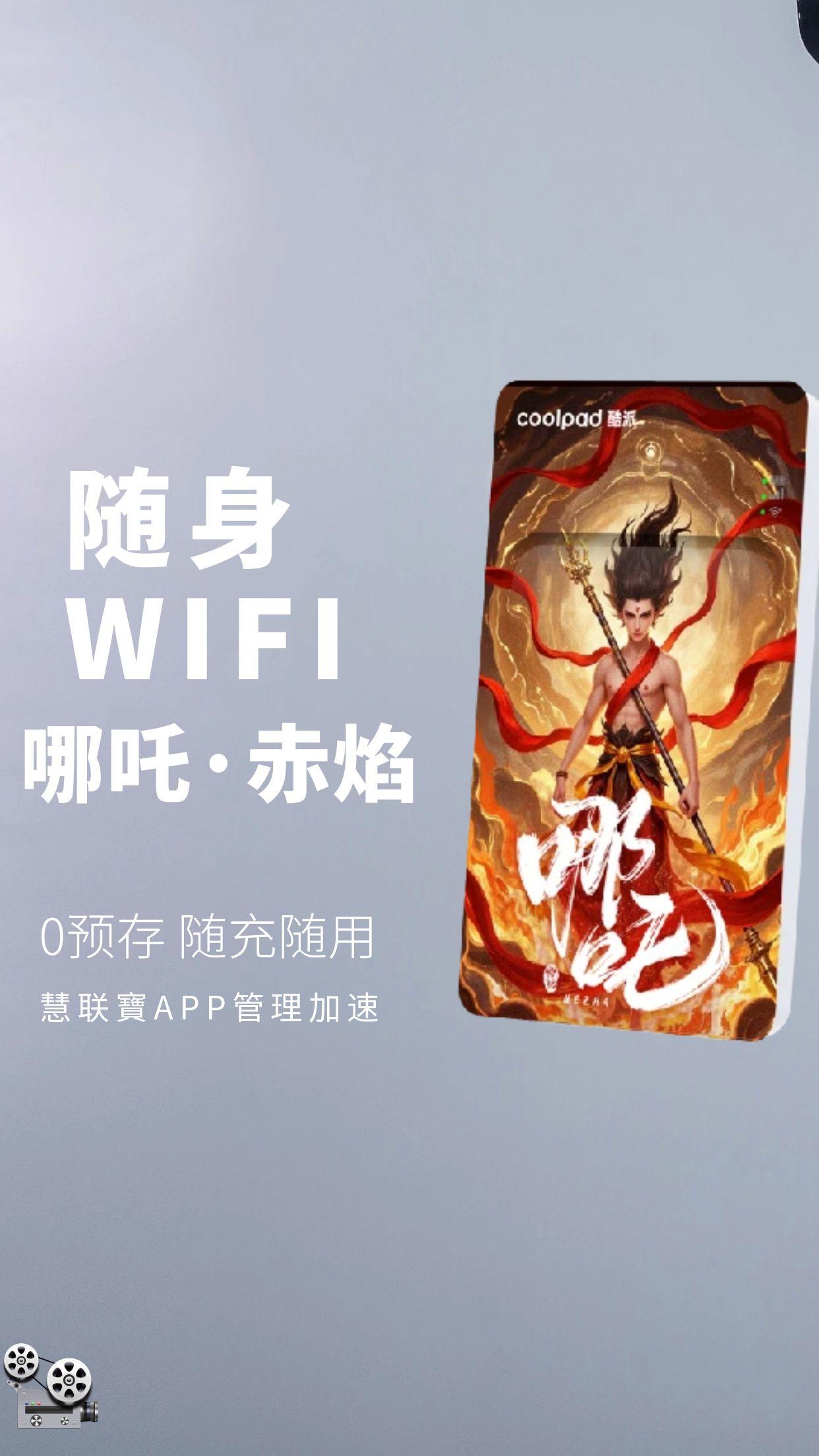 酷派随身WiFi FS-203哪吒· 赤焰系列随身WiFi.jpg