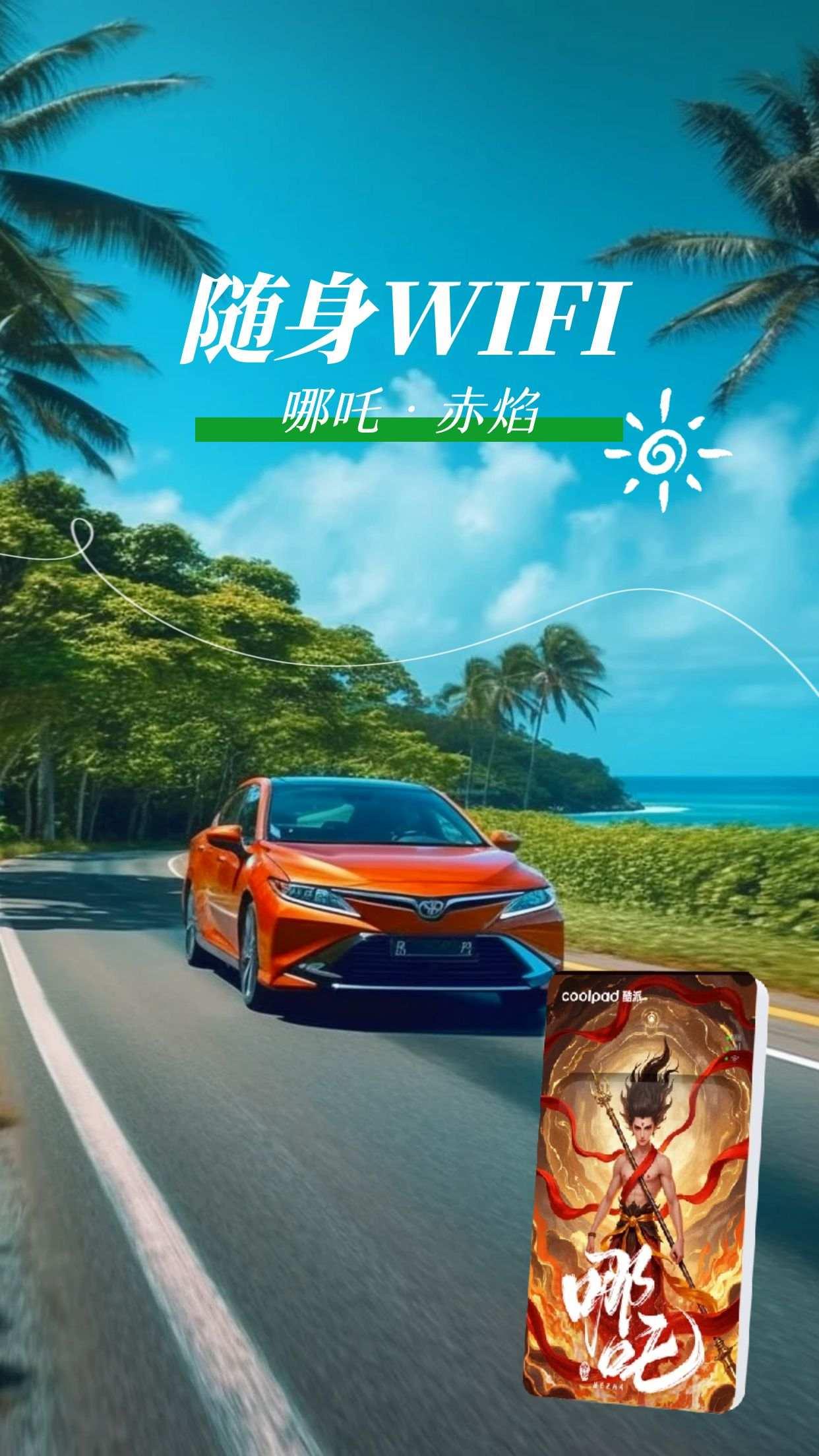 FS-203酷派随身WIFI自驾出游与车载互联车载随身WIFI.jpg