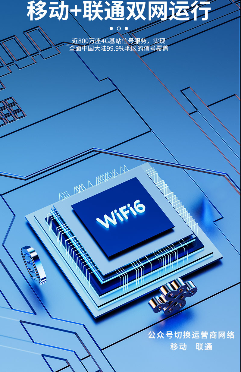 WiFi 6芯片与双网运行