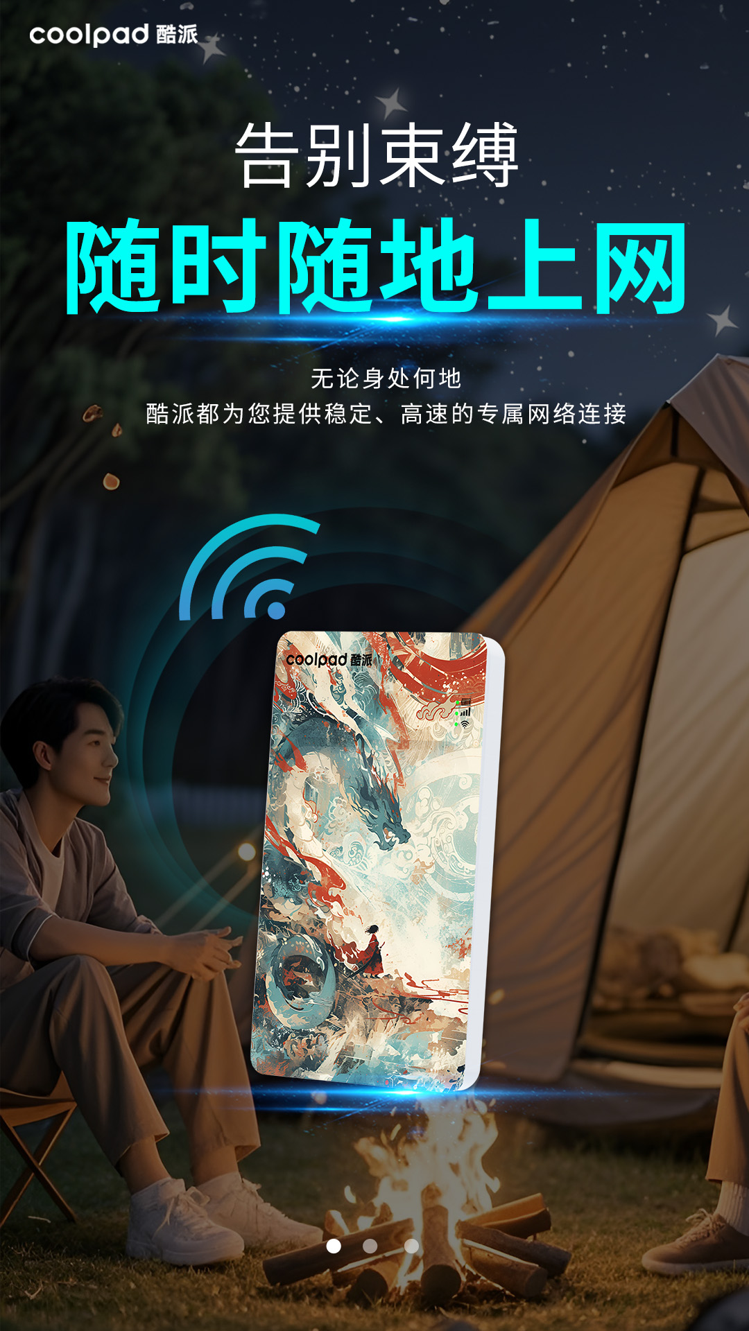 酷派龙渊随身WIFIFS203随时可以连接.jpg