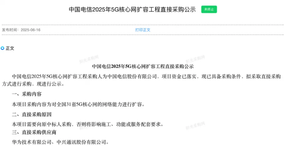 中国电信5G核心网扩容集采结果出炉：华为、中兴成为主要供应商