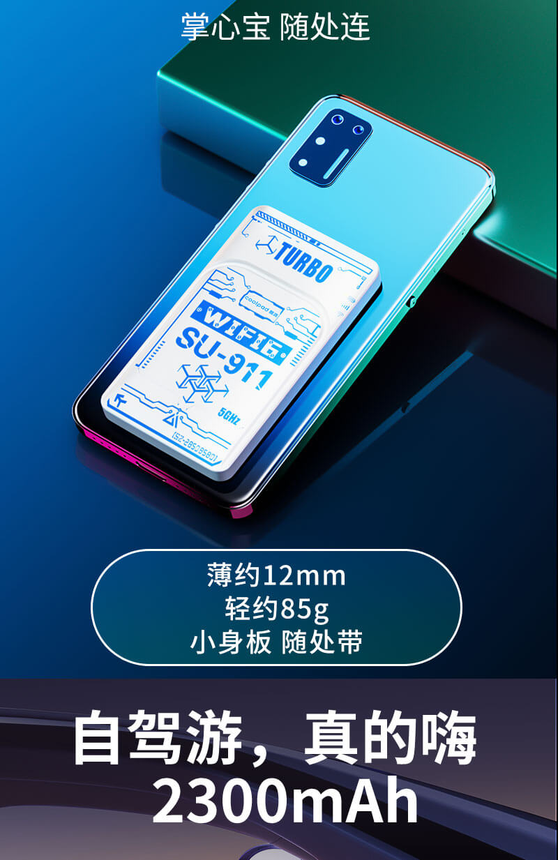 随身WIFI (6).jpg
