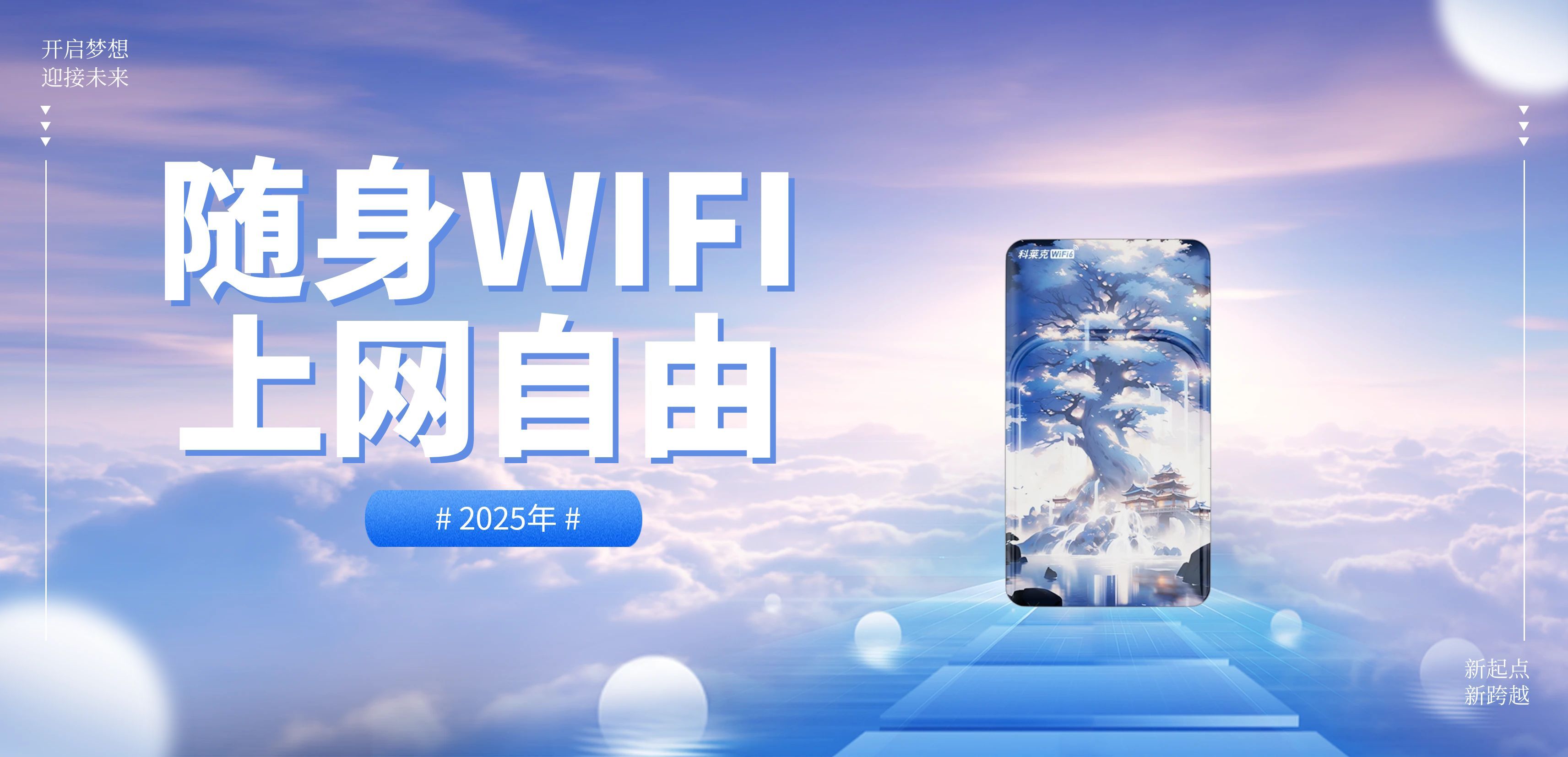 科莱克FS-203“神树幻境”款,随身WIFI移动上网.jpg