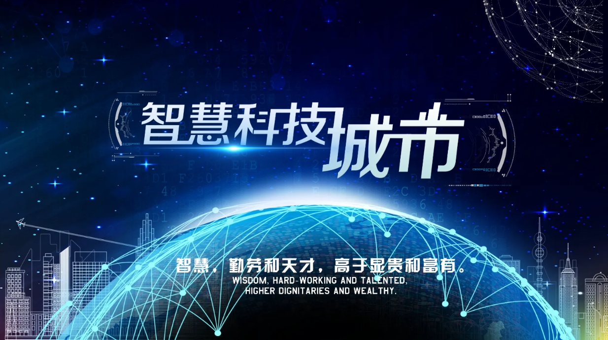 智慧城市解决方案(图2)