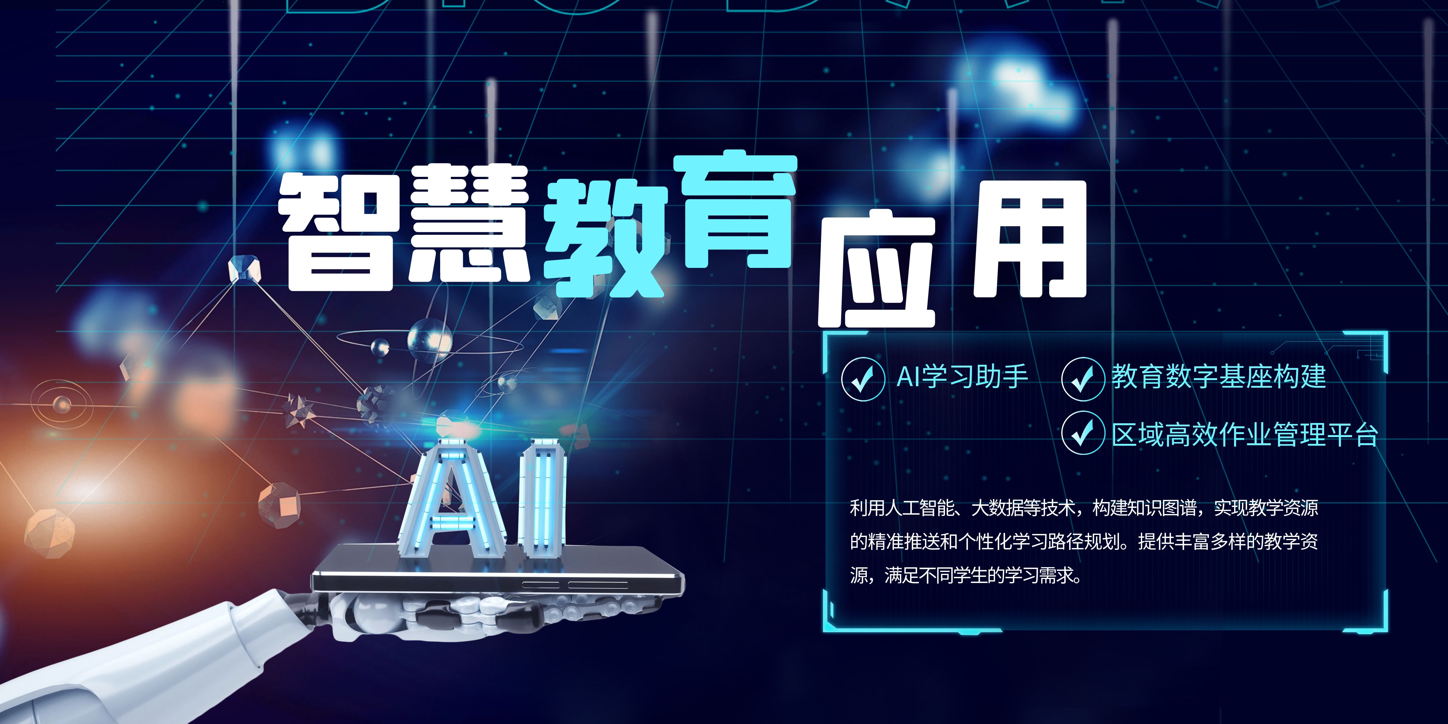 教育应用解决方案(图1)